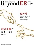 BeyondER(ビヨンダー) Vol.2 No.5 2023
