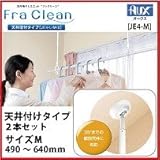 オークス [ＪＥ４－Ｍ] フレクリーン 天井付けタイプ（２本セット）　サイズＭ（４９０～６４０ｍｍ）