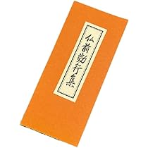 般若心経法 保私記　真言宗 般若心経法 保私記 真言宗 般若心経法 保私記 真言宗