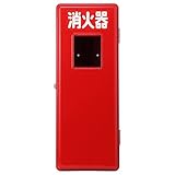 加納化成 消火器格納箱プラスチック(FRP)製  セフター   赤色窓付  10型1本用 S10-1