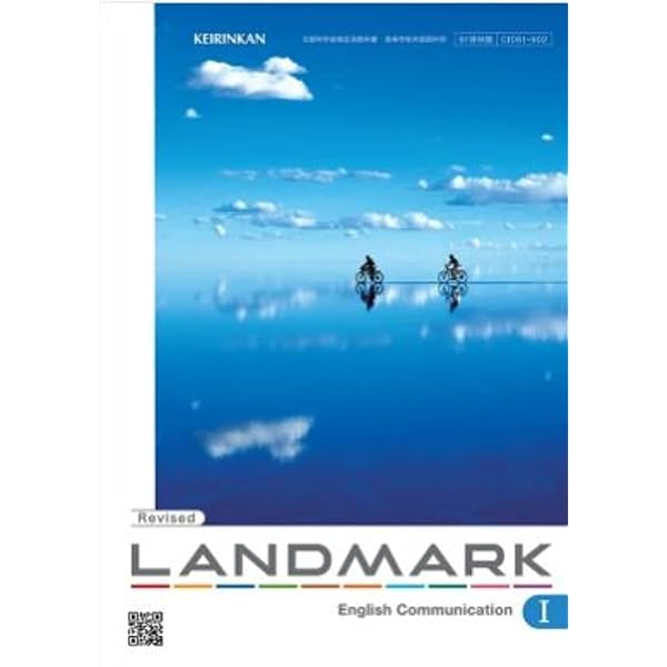 Amazon.co.jp: Revised LANDMARK English Communication Ⅰ : 竹内 理