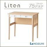 コイズミ 木製デスク Liten ホワイト 幅75cm