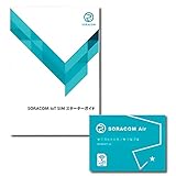 SORACOM IoT SIM スターターガイド（SIM 付きパッケージ）