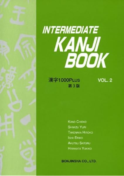 Intermediate Kanji Book Vol 2 加納 千恵子 竹中 谷部 弘子 阿久津 智 清水 百合 石井 恵理子 平形 高橋 裕紀子 本 通販 Amazon