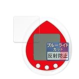 FILMEXT フィルム BANDAI Hello Kitty Tamagotchi Red ハローキティ たまごっち 向けの 保護フィルム 日本製 ブルーライトカット 反射低減 BAOD00104