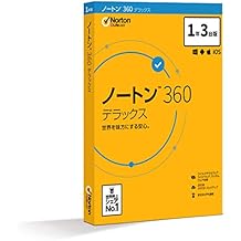 ノートン 360 デラックス セキュリティソフト(最新)|1年3台版|パッケージ版|Win/Mac/iOS/Android対応