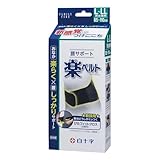 白十字 ＦＣ 腰サポート 楽ベルト L-LL 男女兼用 サポーター 伸縮メッシュ素材 通気性 面ファスナーフリー 左右フリー