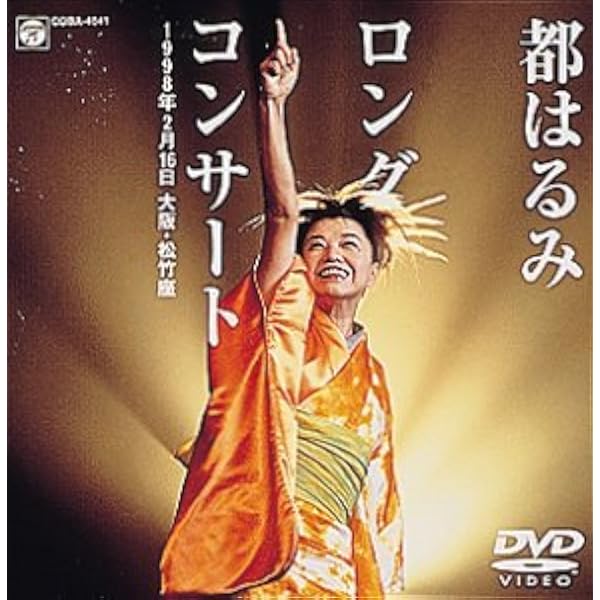 Amazon.co.jp: ロングロングコンサート2000～曙光と残照のアンソロジー