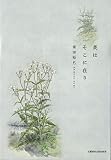 美はそこに在り (文藝春秋企画出版)