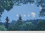 東山魁夷カレンダー2019年版 ([カレンダー])