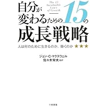 Amazon.co.jp: 「戦う自分」をつくる13の成功戦略 : ジョン・C 