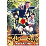 岸和田少年愚連隊 マレーの虎 [DVD]