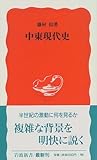 書評 中東現代史 by Ravenclaw