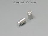アルミ引掛け柱用ダボ棚受　８ｍｍ