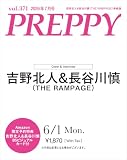 【Amazon予約特典付き】PREPPY 2026年7月号 NO.371【吉野北人＆長谷川慎（THE RAMPAGE） 表紙版 B5ビジュアルカード Amazon版】