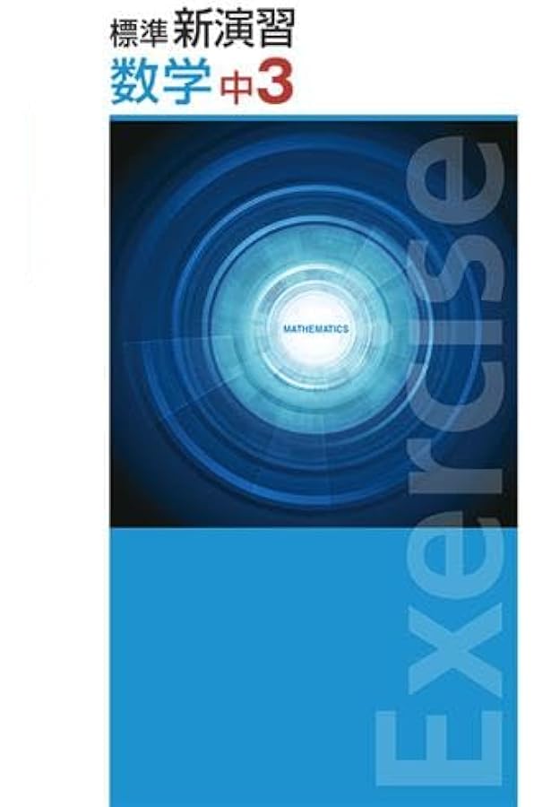 演習究める 英語「中1」 演習究める 英語「中1」 【公式通販】