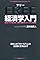 フリー経済学入門 【知...