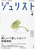 Jurist (ジュリスト) 2014年 04月号 [雑誌]