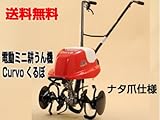 オカネツ工業 Curvo くるぼ ET40NR 【ナタ爪】 【耕うん幅400mm】 1度の充電で約40分（40坪）連続作業可能！ 管理機
