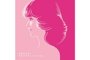 【Amazon.co.jp限定】永遠の青春、あなたがそこにいたから。〜45th Anniversary Tribute to SEIKO MATSUDA〜 (通常盤)(特典:スマホポーチ付)