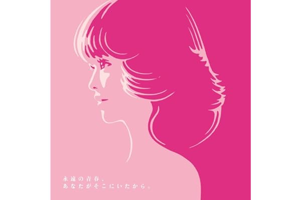 【Amazon.co.jp限定】永遠の青春、あなたがそこにいたから。〜45th Anniversary Tribute to SEIKO MATSUDA〜 (通常盤)(特典:スマホポーチ付)