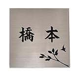 表札 ステンレス 表札 10cm×10cm プレート マンション ポスト表札 戸建 ネームプレート 両面テープ付き