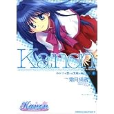 Kanon ホントの想いは笑顔の向こう側に1 (角川コミックス ドラゴンJr. 105-1)