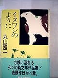 イヌワシのように (1981年)