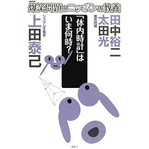 Amazon.co.jp: プロフェッショナル 仕事の流儀 生命科学者 上田泰己の