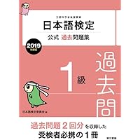 日本語検定 公式過去問題集 全12巻 日本語検定公式過去問題集 1級 令和4年度版 | 日本語検定委員会