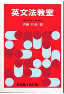 英文法のナビゲーター〈下〉 (研究社ナビゲーター・シリーズ) | 伊藤