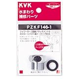 KVK:シャワーアタッチメントB(TOTO細ホースタイプ用) ＜PZKF146-1＞ 型式:PZKF146-1