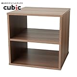木製 キューブボックス ユニットラック [cubic キュービック ] オープン 2段(背板なし) タイプ ダークブラウン [組み合わせ 自由自在 36cm立方体 収納 棚 ラック] WEL-005B
