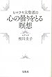 ヒマラヤ大聖者の心の曇りをとる瞑想