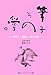 筆子 その愛―世界で一番美しい涙の物語