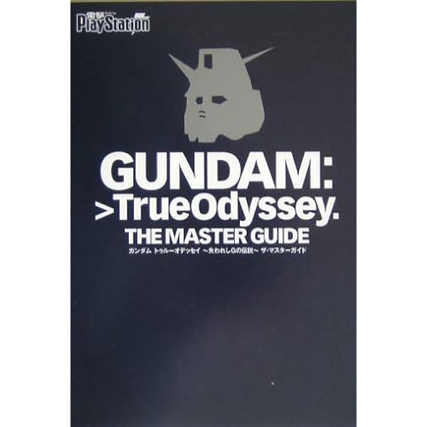 Amazon.co.jp: ガンダムトゥルーオデッセイ失われしGの伝説
