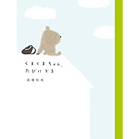 講談社 - 【くまちゃん】 Cube-Works_Works