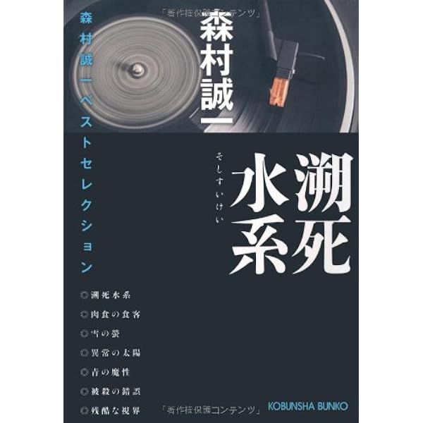 Amazon.co.jp: 空洞の怨恨 (光文社文庫 も 2-73 森村誠一ベスト