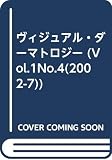 ヴィジュアル・ダ-マトロジ- (1-4)