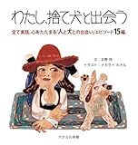 わたし、捨て犬と出会う