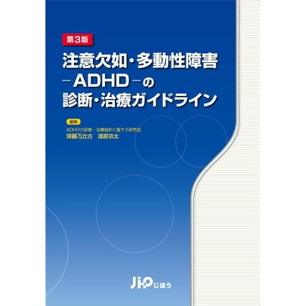子どもの強迫性障害 診断・治療ガイドライン 齊藤 万比古; 金生 由紀子 子どもの強迫性障害 診断・治療ガイドライン | 齊藤 万比古, 金