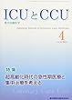 ICUとCCU Vol.42 No.4(201―集中治療医学 特集:超高齢化時代の急性期医療と集中治療を考える