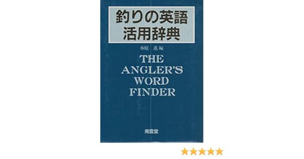 無料ダウンロード釣り 英語 魚のすべて