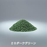 カラーサンドNo.20(4号)・中心粒径0.8ｍｍ・全14色■200ｇ送料込み(〒スマートレターにて発送) (20ダークグリーン)