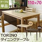 ダイニングテーブル/リビングテーブル 【長方形/110cm×70cm】 ウォールナット『TORINO