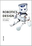 ROBOTICS DESIGN ロボティクスデザイン