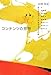 コンテンツの思想―マンガ・アニメ・ライトノベル コンテンツの思想―マンガ・アニメ・ライトノベル