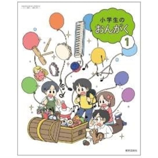 Amazon.co.jp: 教育芸術社 小学教科書 小学生の音楽 4 ［教番：音楽