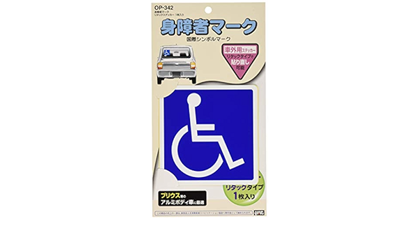 Amazon 槌屋ヤック マーク 身障者マーク リタックステッカー1枚入 Op 342 車 バイク 車 バイク