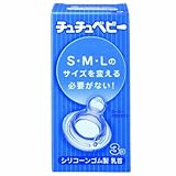 チュチュベビー シリコーンゴム製乳首 3個【2個セット】